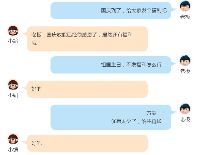 國慶福利
