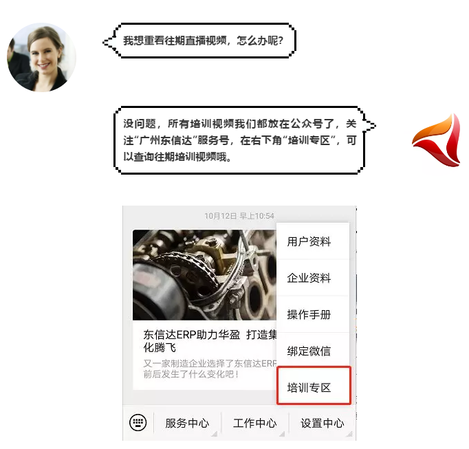 想重新實施ERP?東信達給您支招!