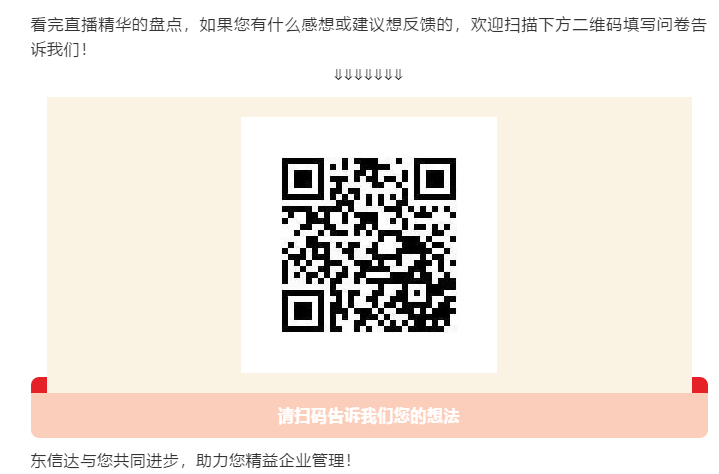 想重新實施ERP?東信達給您支招!