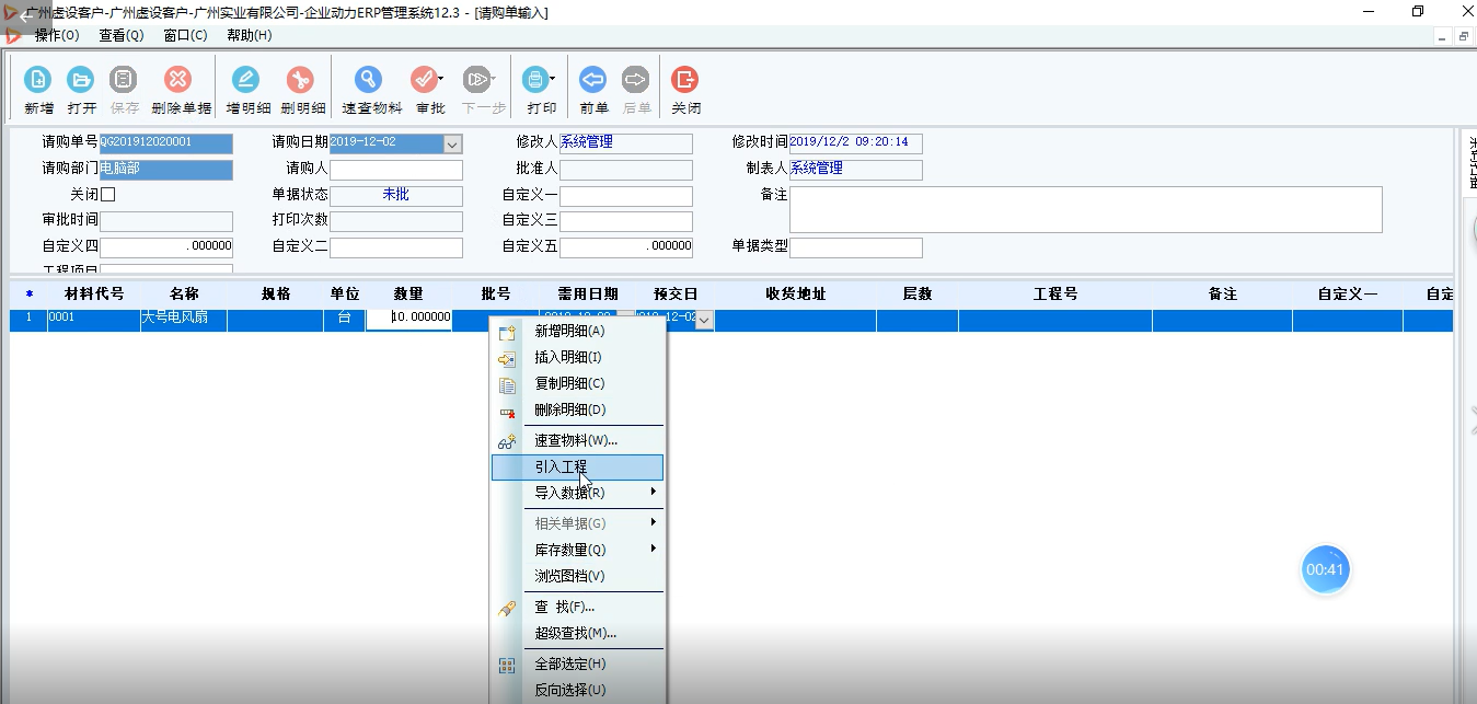 企業動力管理利器之六 | 請購流程功能點新升級!