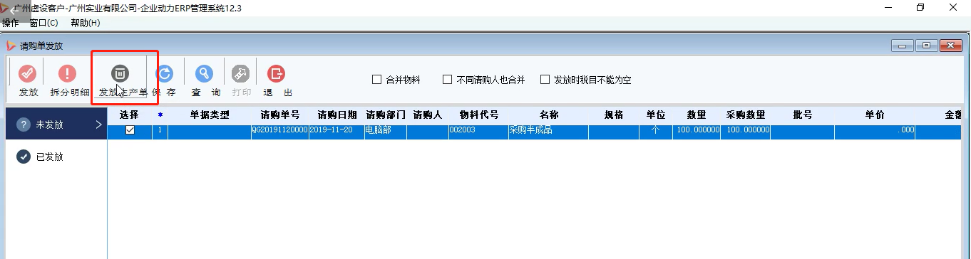 企業動力管理利器之六 | 請購流程功能點新升級！