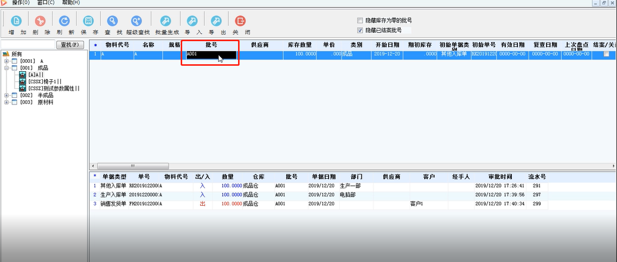 企業動力管理利器之七 | 物料質量雙向追溯