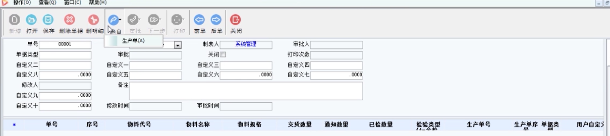 企業動力管理利器之八 | 自制檢驗的“報檢通知”功能
