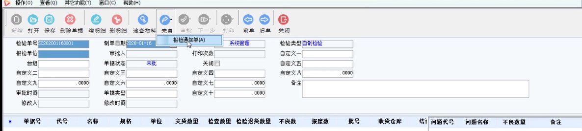 企業動力管理利器之八 | 自制檢驗的“報檢通知”功能