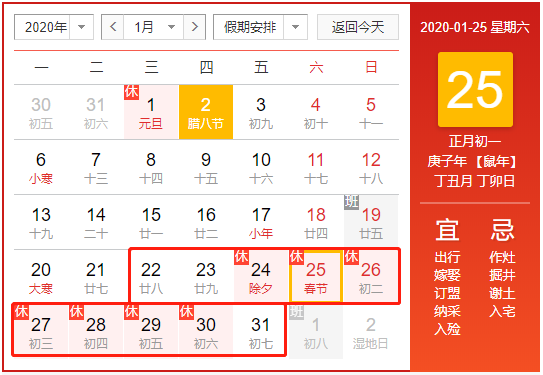 2020年東信達春節節假日放假告知