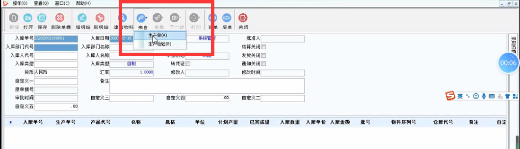 企業(yè)動(dòng)力十五大亮點(diǎn)之九 | 生產(chǎn)入庫單拆分管理