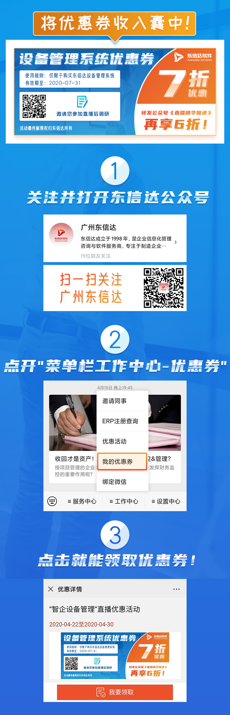 【內含鉅惠】東信達“智企設備管理”線上分享會回顧