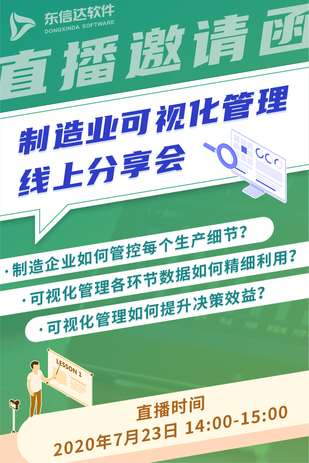 邀您參與東信達“制造業可視化管理”線上分享會暨  “車間看板贈送”活動！