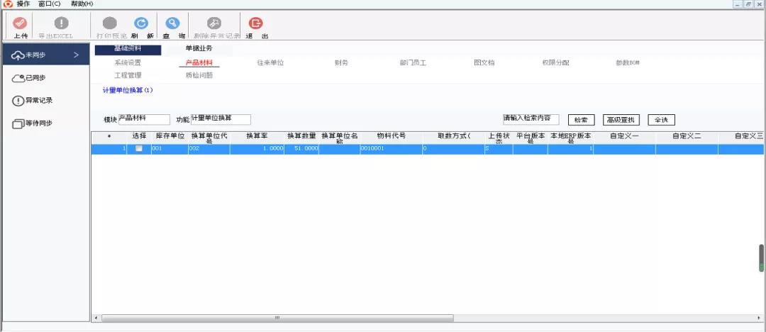 不同系統(tǒng)數(shù)據(jù)有差異？這里有整合小技巧！