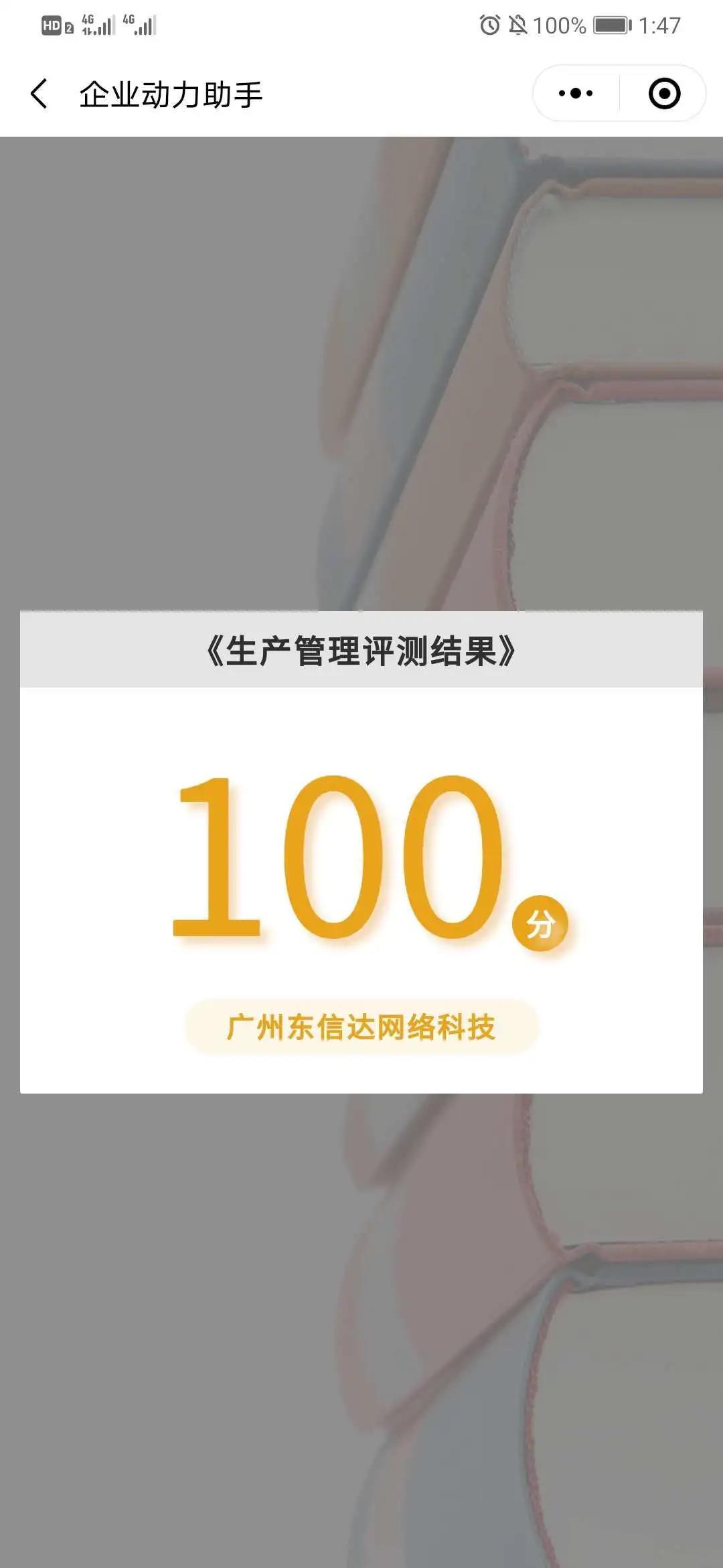 企業動力助手小程序正式上線！快來體驗吧！