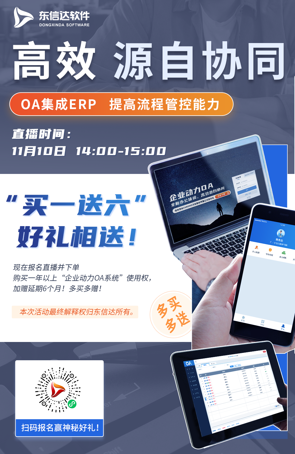 【限時免費送！】點此開啟極致OA體驗！
