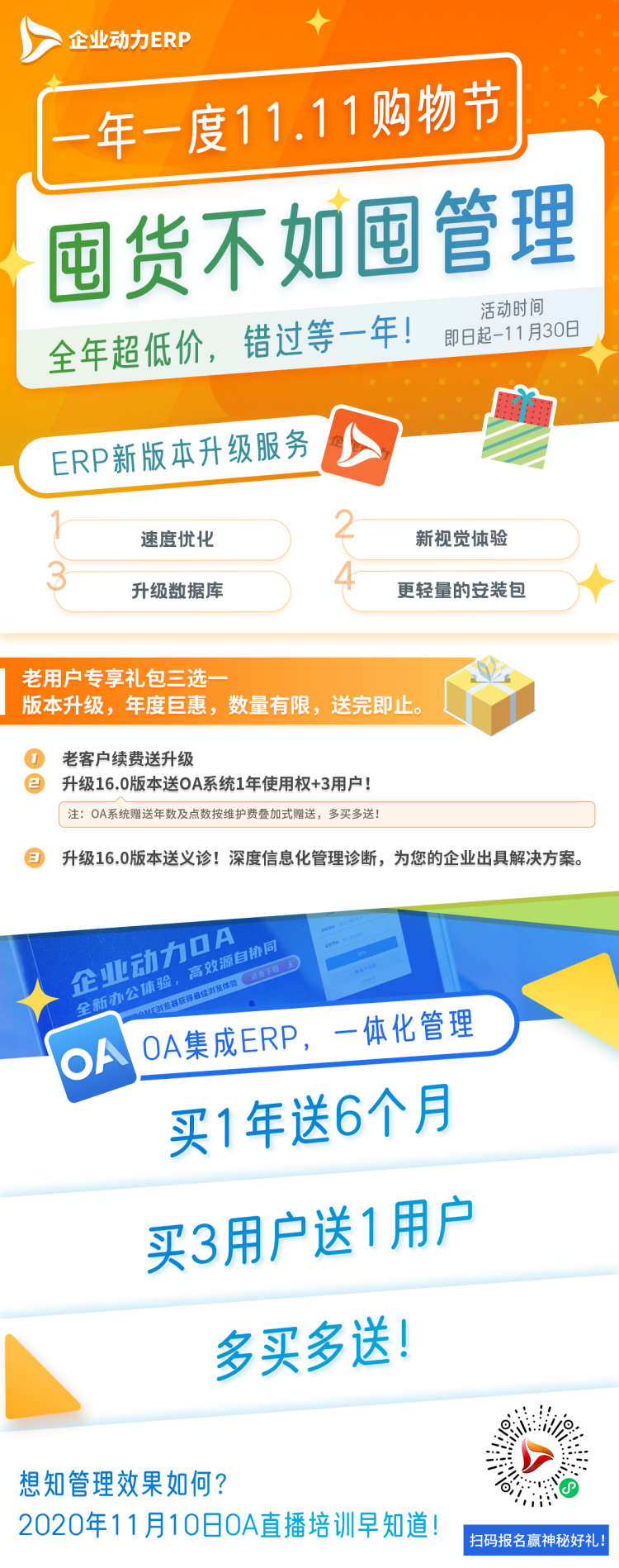 雙十一鉅獻！三重好禮助力“數字化轉身”！