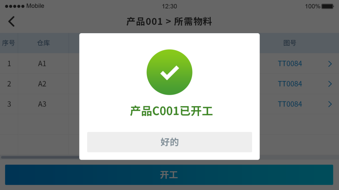 環力：極“輕”解決方案，生產看板手機化！