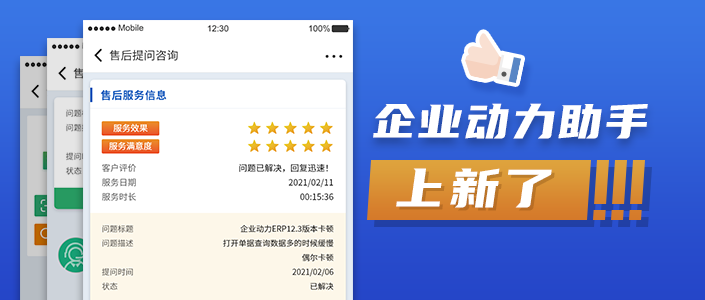 幫助企業(yè)30天快速上線！有啥不懂就用企業(yè)動力助手！