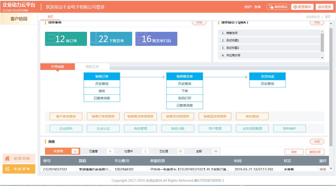 德寶達：一根“數字化紅線”牽起“五金”與“智造”！