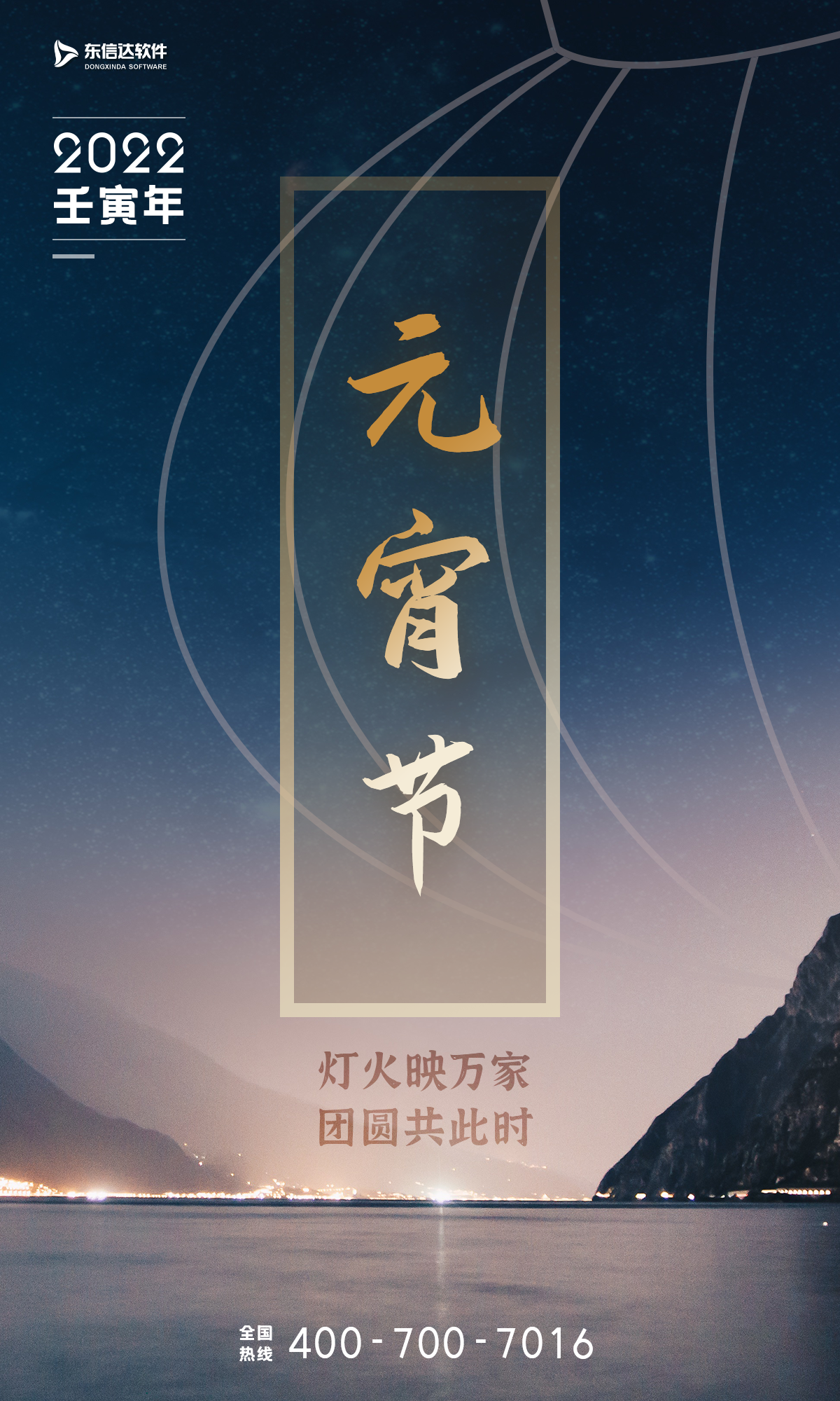 流光溢彩慶元宵，團圓美滿共此時