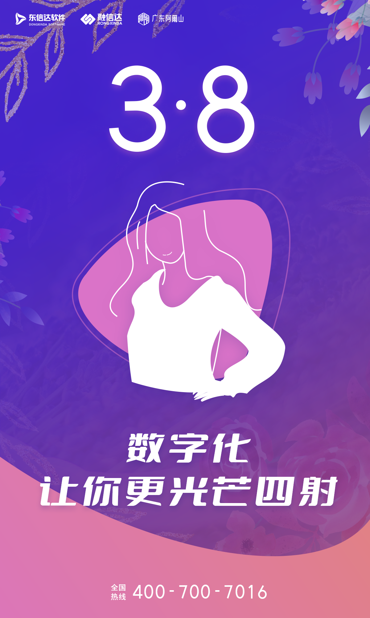 婦女節快樂！