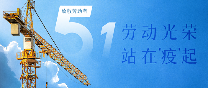 致敬最敬業的您！ | 東信達2022年勞動節放假告知