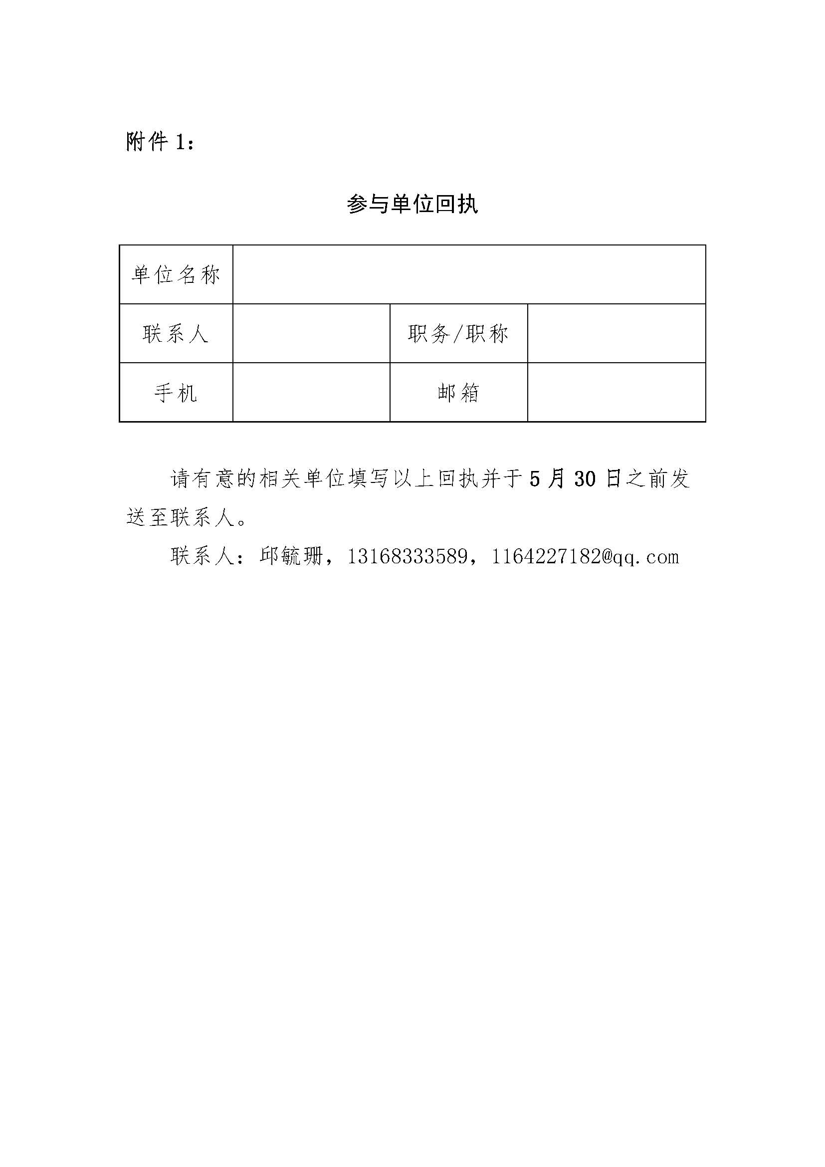 關于征集“供應鏈信息化標準組”參與單位的函