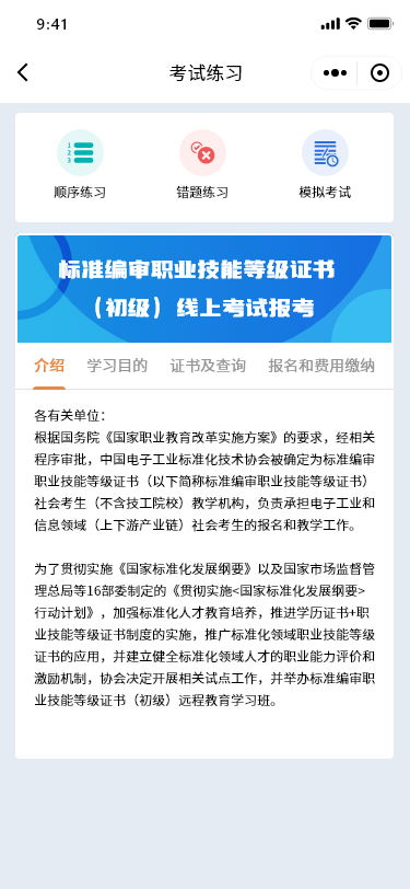先刷題考試更輕松！快報名：標準編審職業技能等級證書（初級）第14期遠程教育學習班！