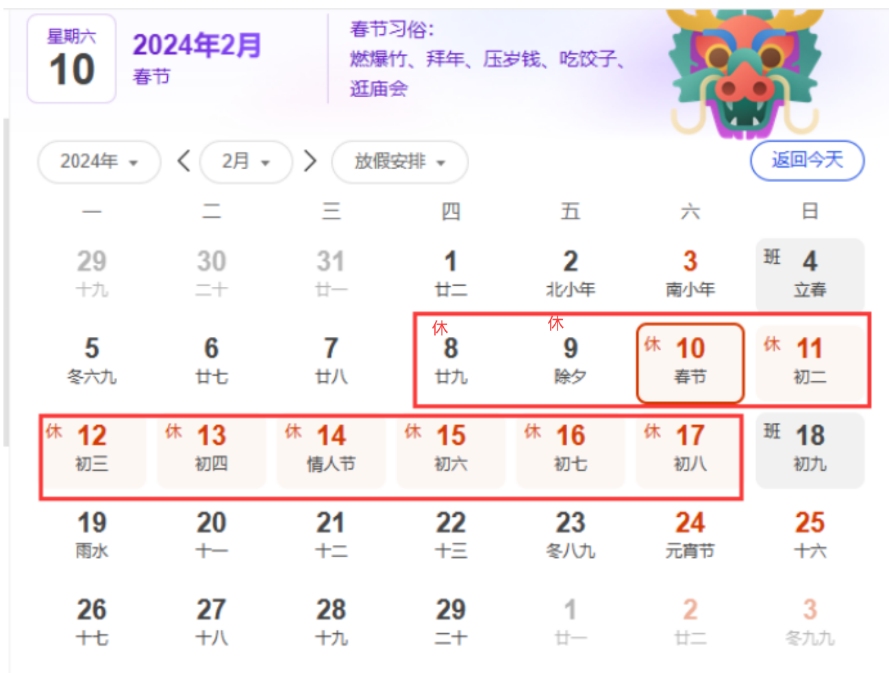 喜迎新春佳節:東信達2024年春節放假通知