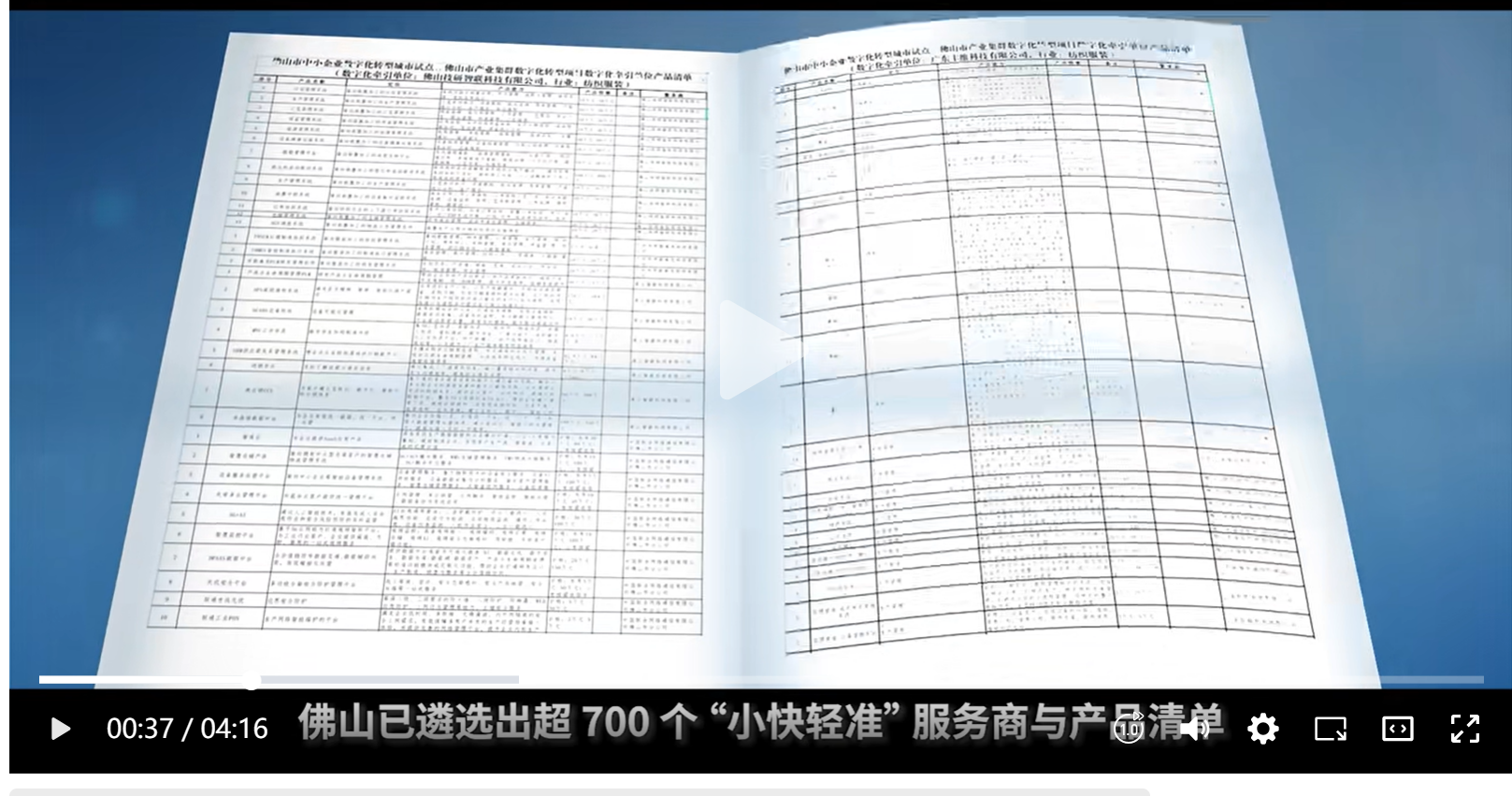 東信達實力入選佛山 “小快輕準” 數字化產品,助力企業領取數字化轉型補貼!